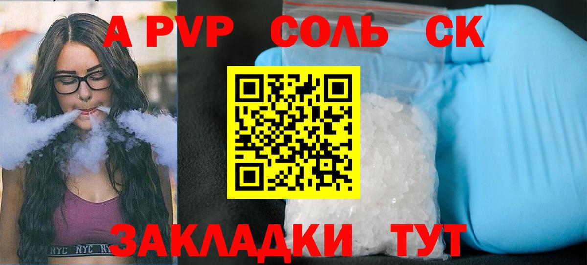 A PVP кристаллы Моздок