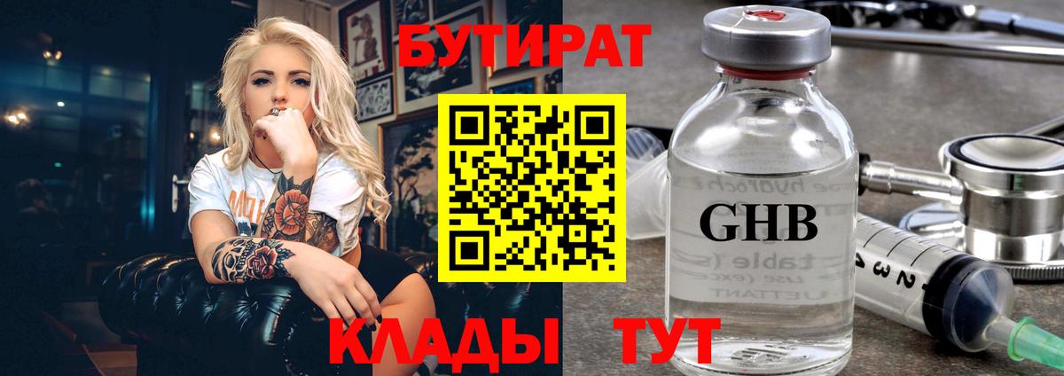 БУТИРАТ оксибутират  Моздок 