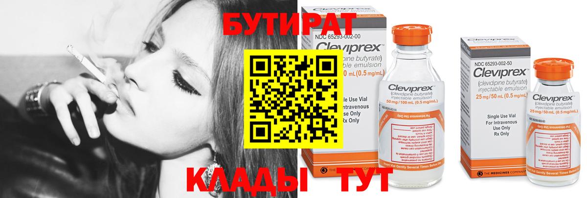 Бутират буратино Моздок