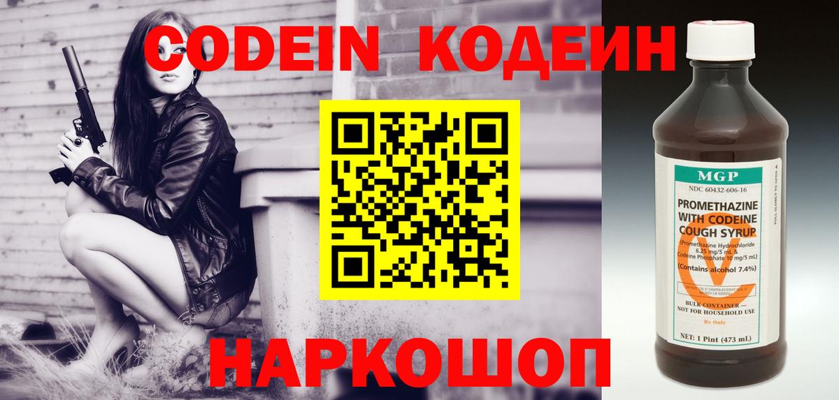 Моздок  Codein напиток Lean (лин)  Вход с VPN  Кодеин Purple Drank 