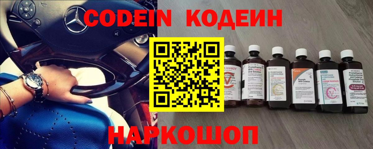 Кодеиновый сироп Lean Purple Drank Моздок