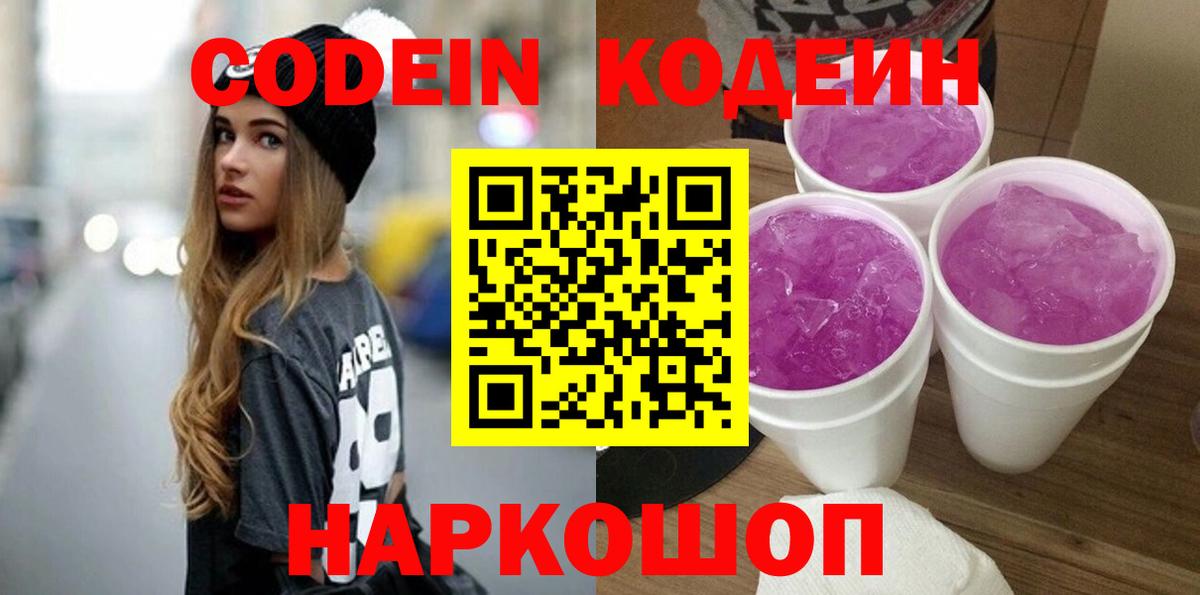 Codein Purple Drank  Моздок 
