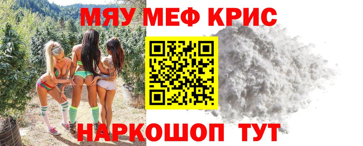 Меф мяу мяу мука Моздок