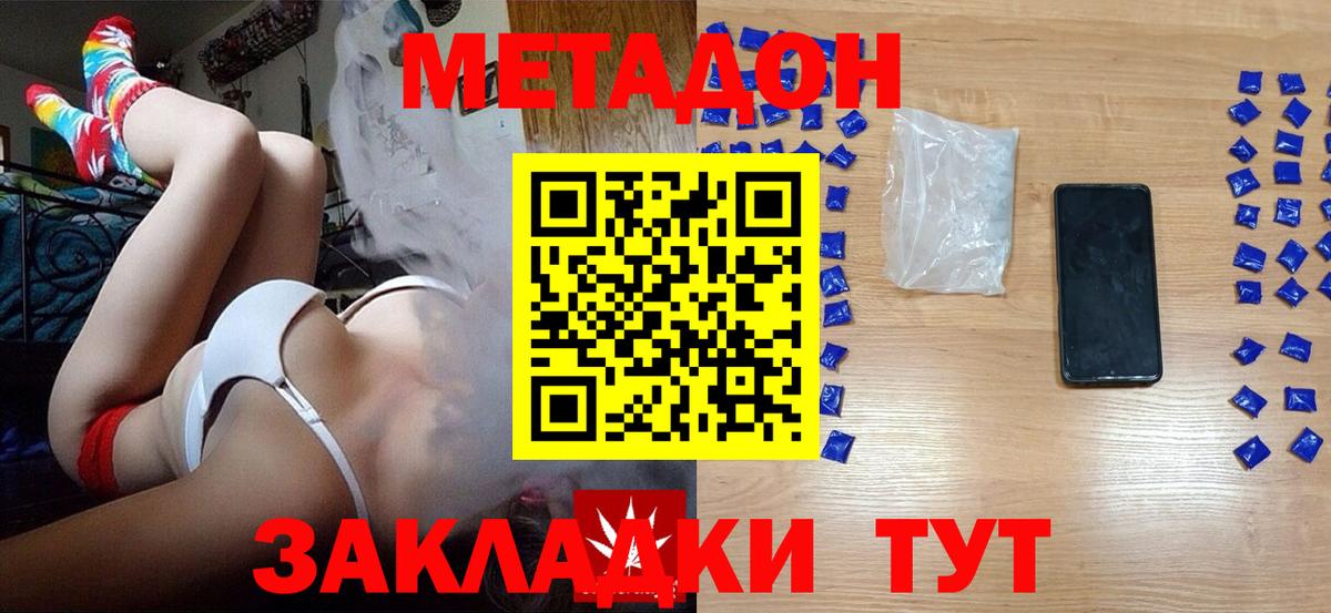 Метадон кристалл Моздок