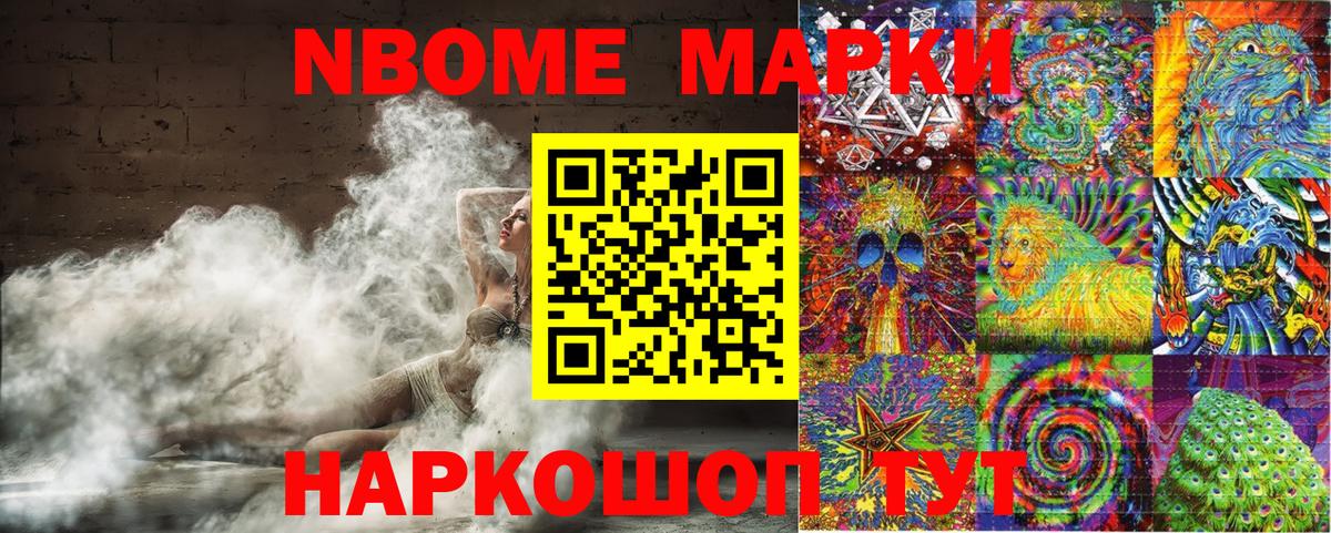 Марки 25I-NBOMe 1,8мг  Марки N-bome  Марки 25I-NBOMe 1,8мг  Моздок  Вход с VPN 