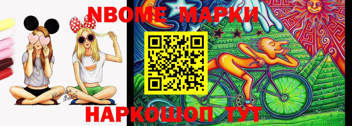 Марки N-bome 1,5мг Моздок