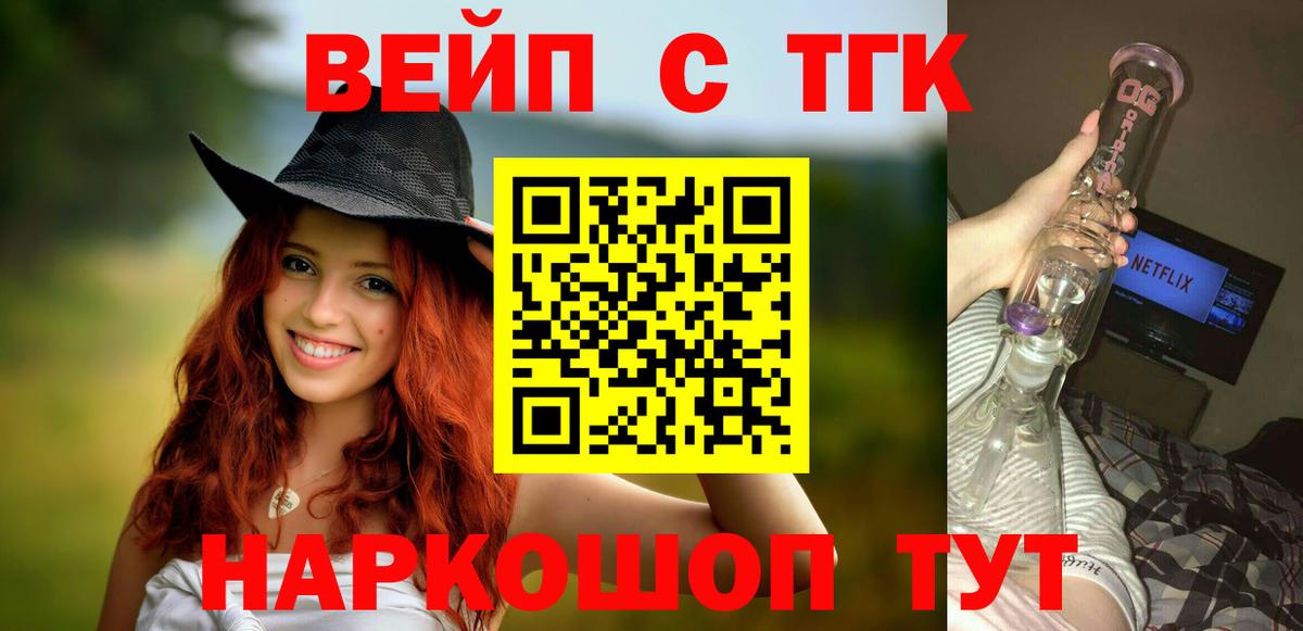 ТГК вейп  Вход с VPN  Моздок 