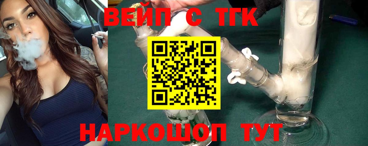 Дистиллят ТГК вейп Моздок